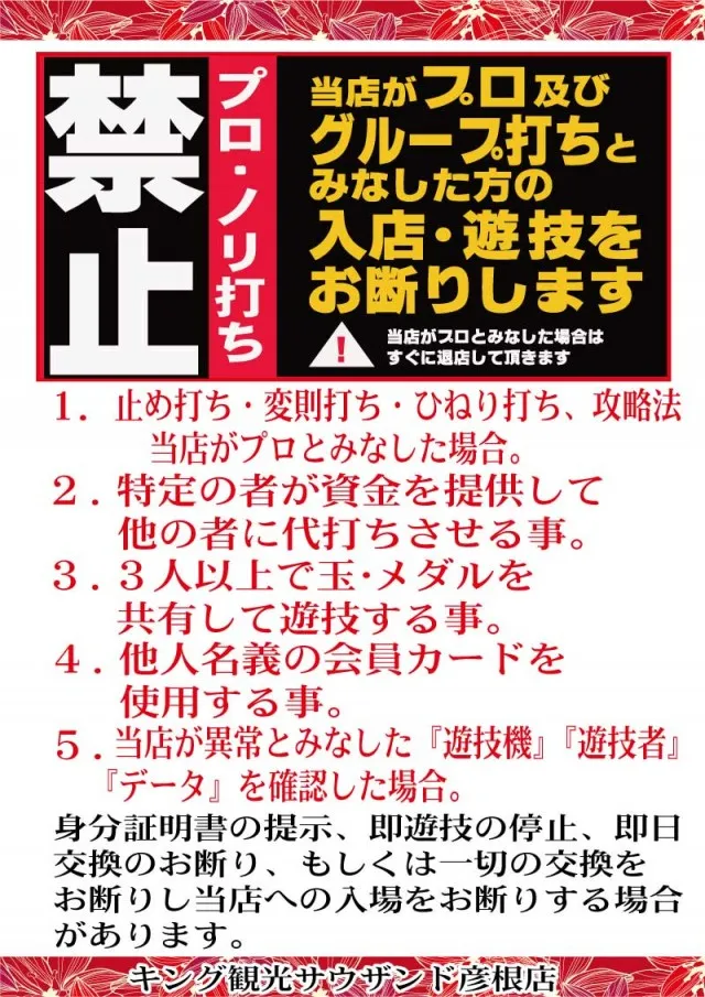 キング観光サウザンド彦根店の最新情報画像