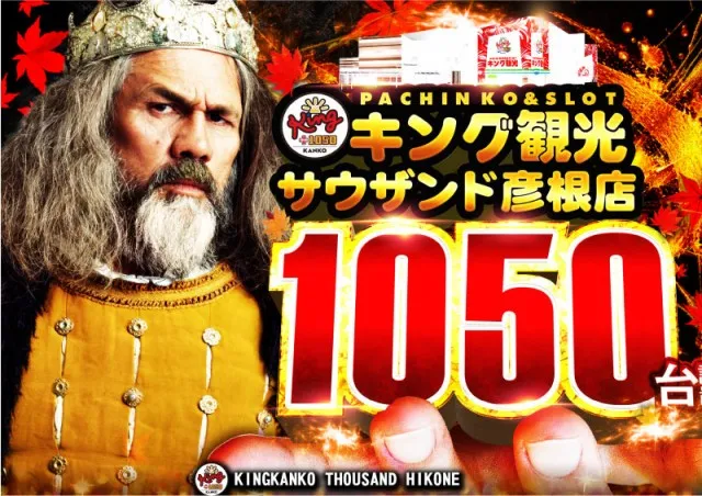 キング観光サウザンド彦根店の最新情報画像