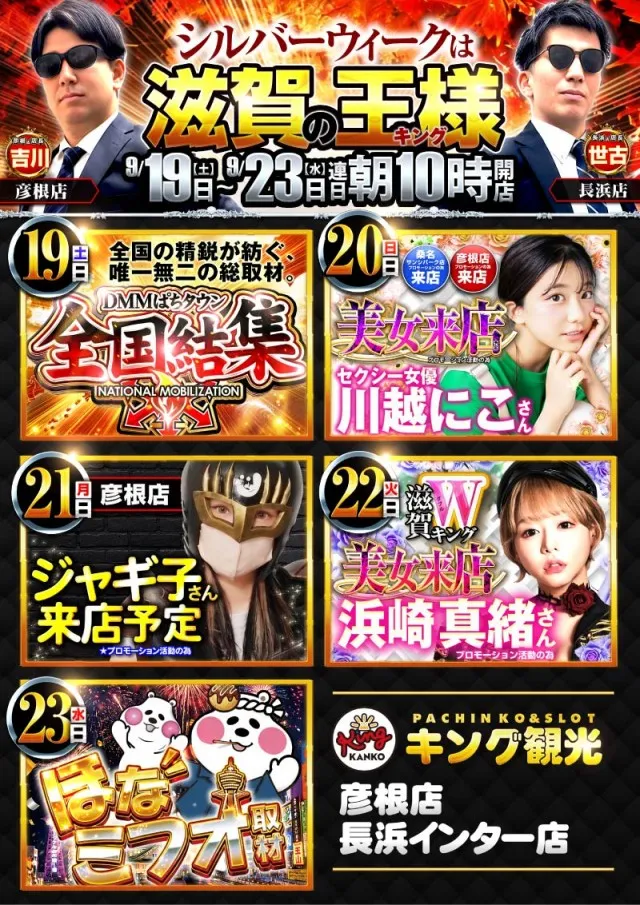 キング観光サウザンド彦根店の最新情報画像