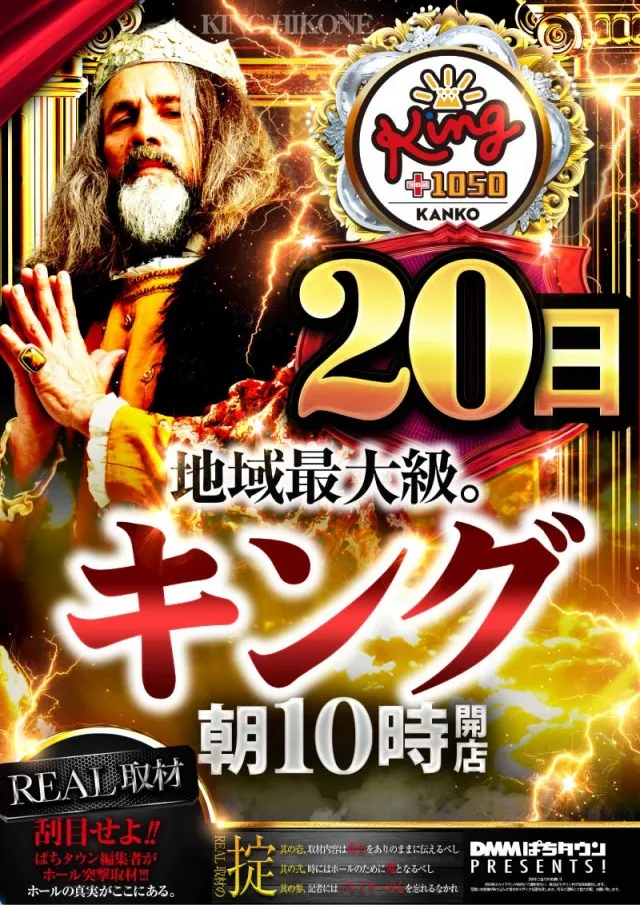キング観光サウザンド彦根店の最新情報画像