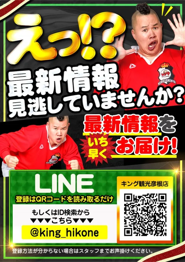 キング観光サウザンド彦根店の最新情報画像