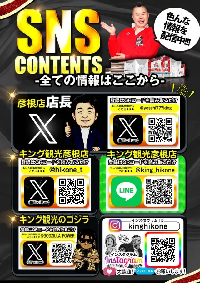 キング観光サウザンド彦根店の最新情報画像