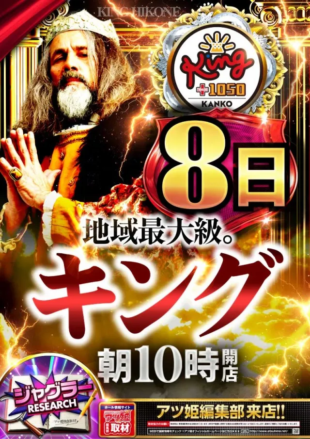 キング観光サウザンド彦根店の最新情報画像