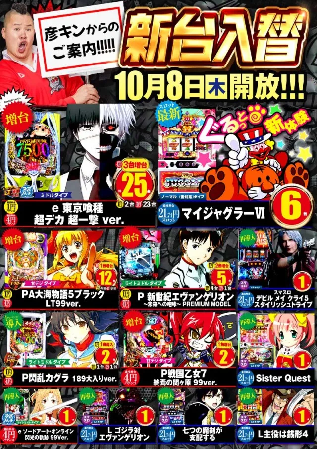 キング観光サウザンド彦根店の最新情報画像