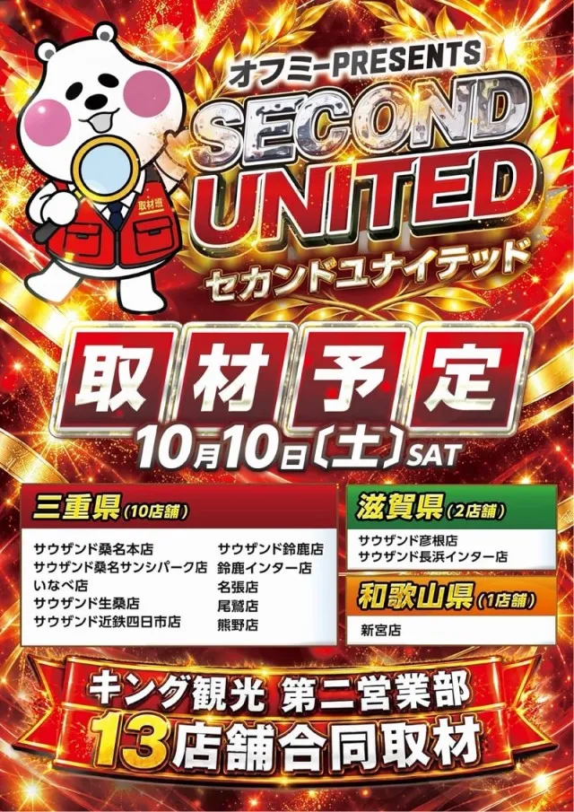 キング観光サウザンド彦根店の最新情報画像
