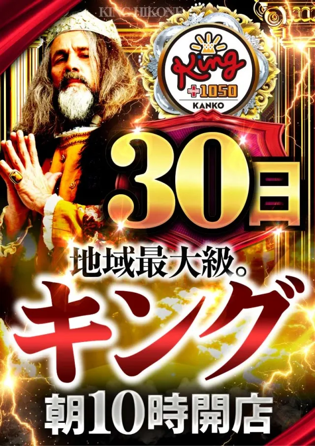 キング観光サウザンド彦根店の最新情報画像