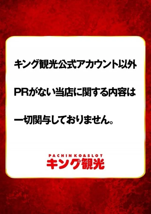キング観光サウザンド彦根店の最新情報画像