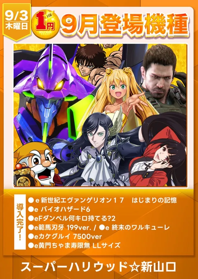 スーパーハリウッド☆新山口の最新情報画像