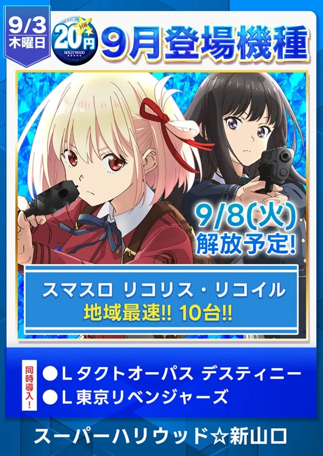 スーパーハリウッド☆新山口の最新情報画像