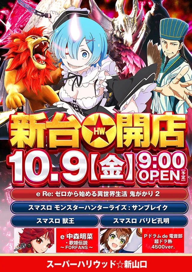 スーパーハリウッド☆新山口の最新情報画像