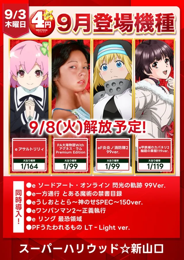 スーパーハリウッド☆新山口の最新情報画像