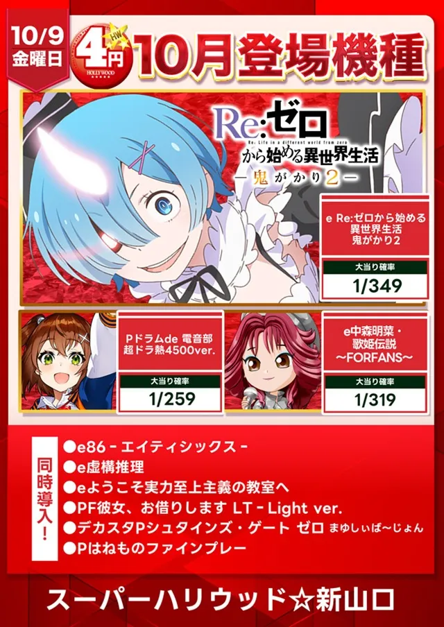 スーパーハリウッド☆新山口の最新情報画像