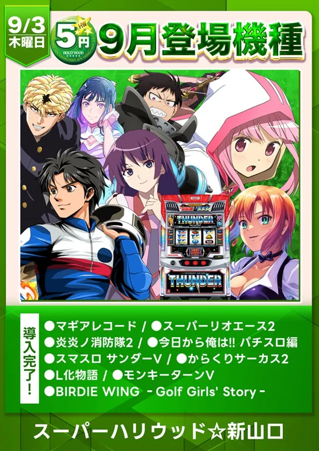 スーパーハリウッド☆新山口の最新情報画像