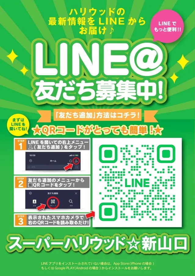 スーパーハリウッド☆新山口の最新情報画像
