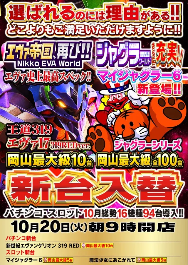 Nikko1000久米店の最新情報画像
