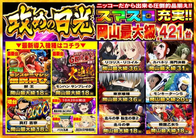 Nikko1000久米店の最新情報画像