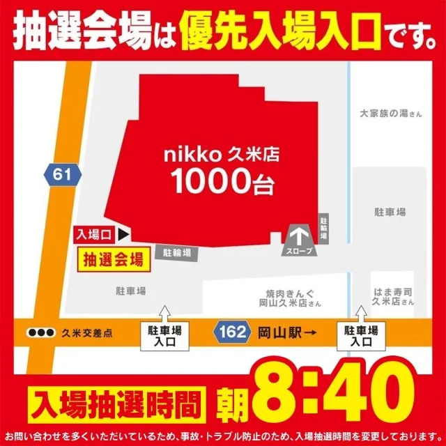 Nikko1000久米店の最新情報画像