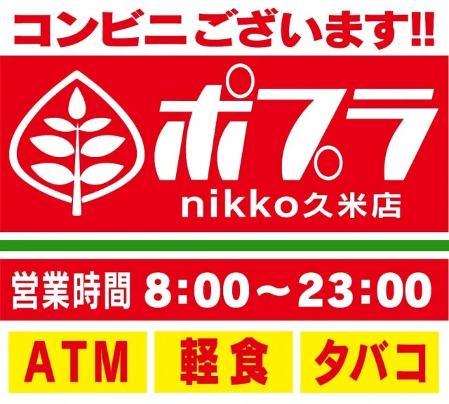 Nikko1000久米店の最新情報画像