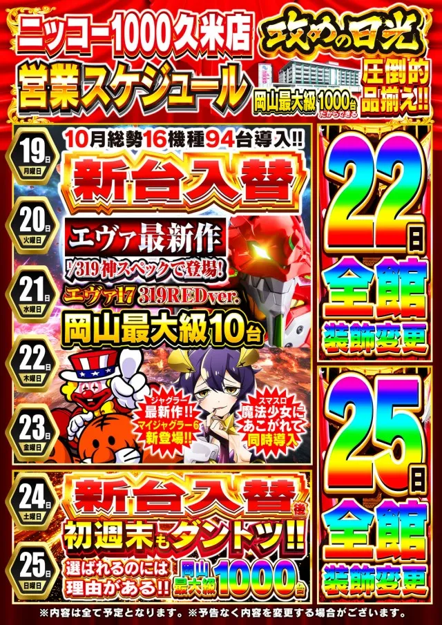 Nikko1000久米店の最新情報画像