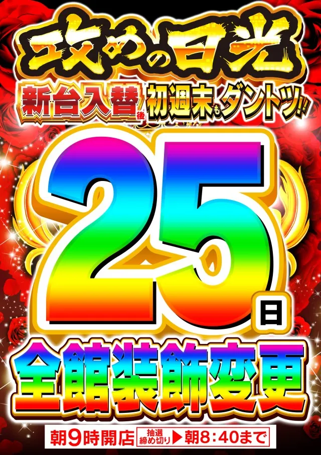 Nikko1000久米店の最新情報画像