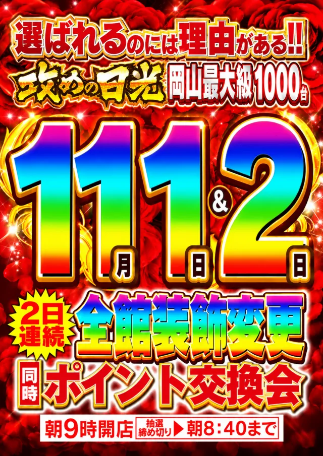 Nikko1000久米店の最新情報画像