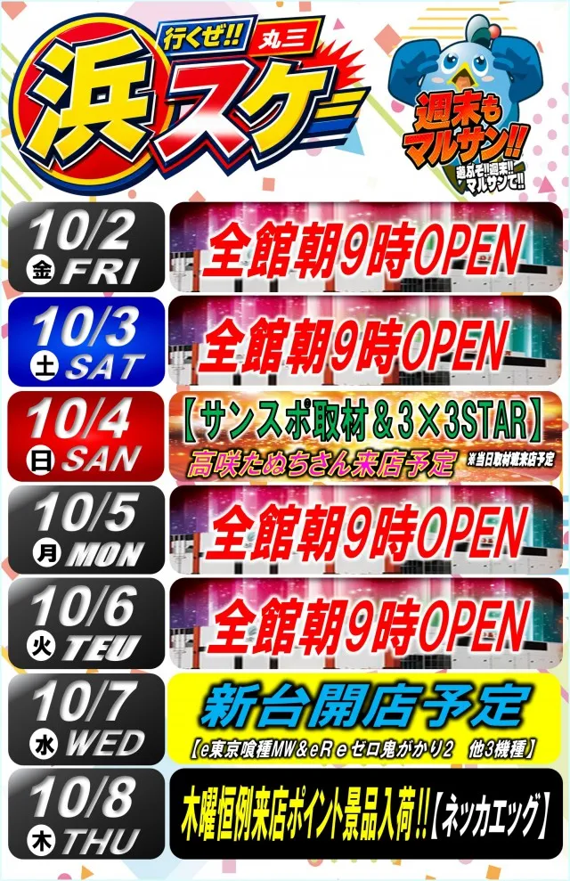丸三浜田店の最新情報画像