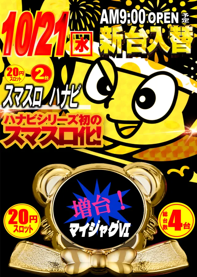 丸三浜田店の最新情報画像