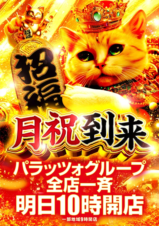 パラッツォ大阪三国店の最新情報画像