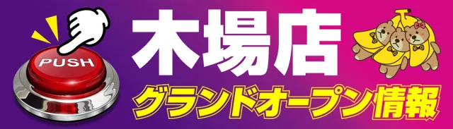 BIGディッパー戸越銀座店の最新情報画像