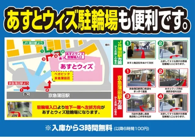 ベガビック京急蒲田店の最新情報画像