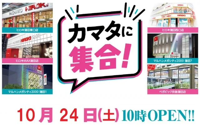 ベガビック京急蒲田店の最新情報画像
