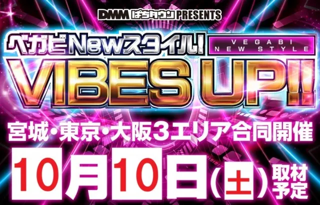 ベガビック京急蒲田店の最新情報画像