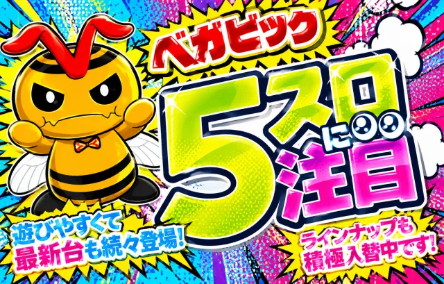 ベガビック京急蒲田店の最新情報画像