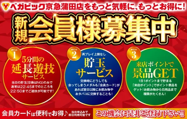 ベガビック京急蒲田店の最新情報画像