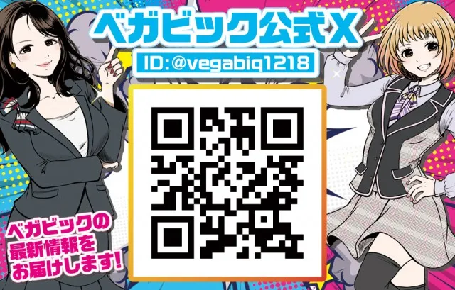 ベガビック京急蒲田店の最新情報画像