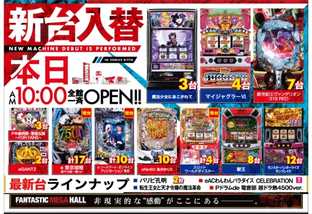 ベニス栗東店の最新情報画像