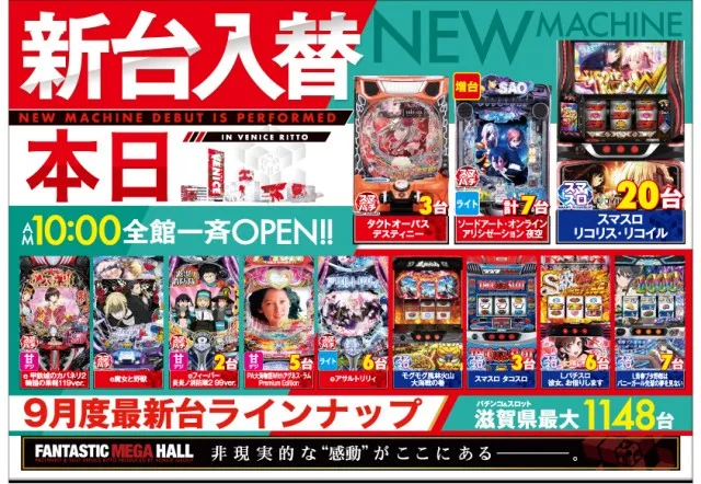 ベニス栗東店の最新情報画像