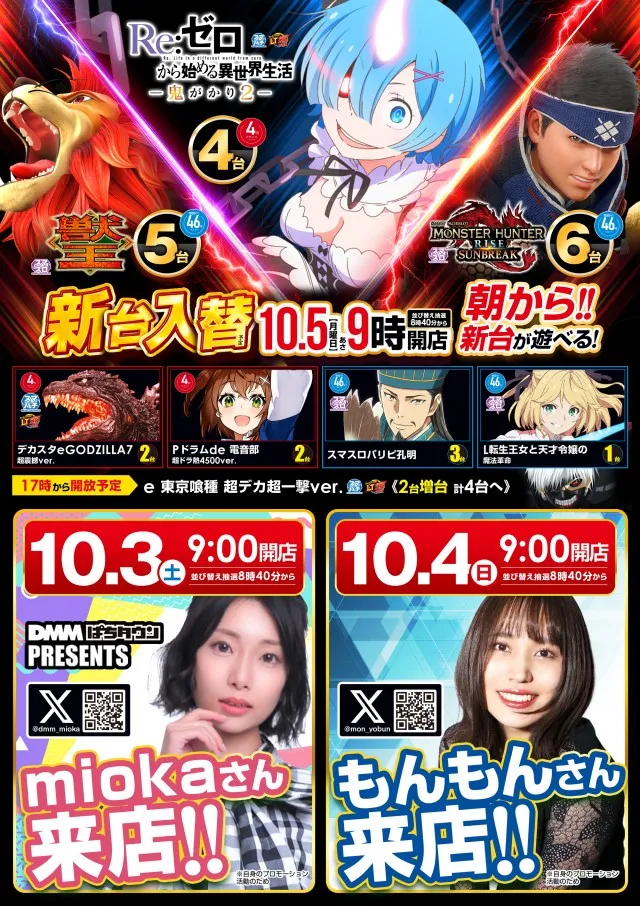 MGM四日市店の最新情報画像