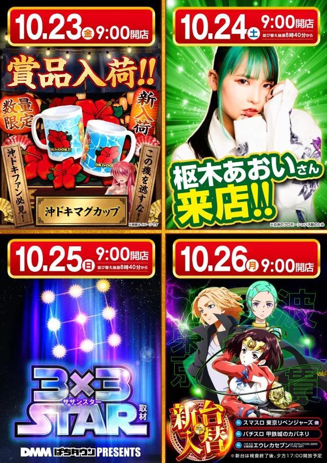 MGM四日市店の最新情報画像