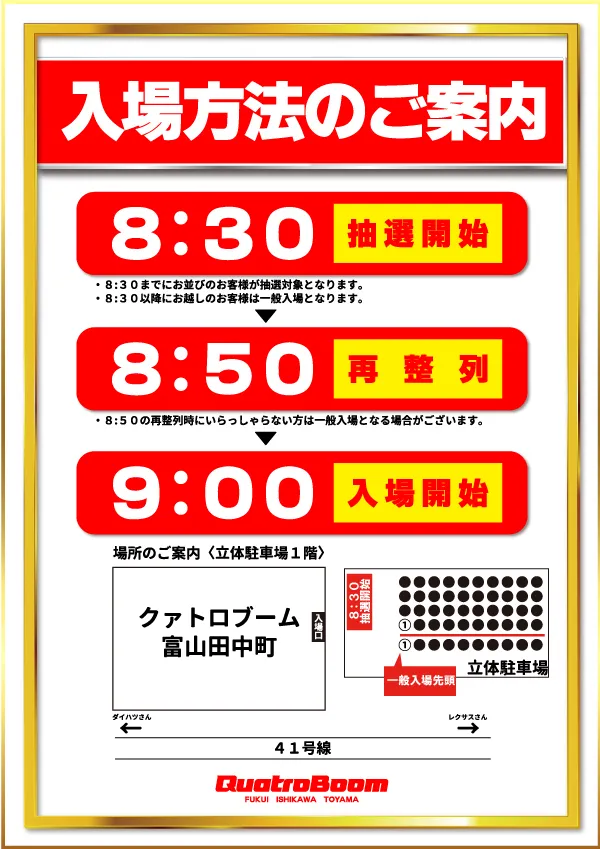 クァトロブーム富山田中町の最新情報画像