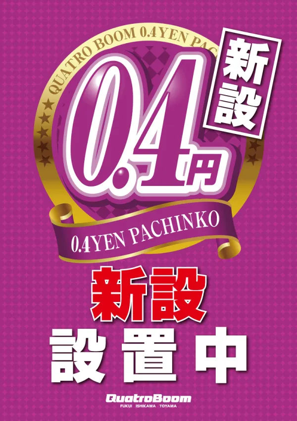 クァトロブーム富山田中町の最新情報画像