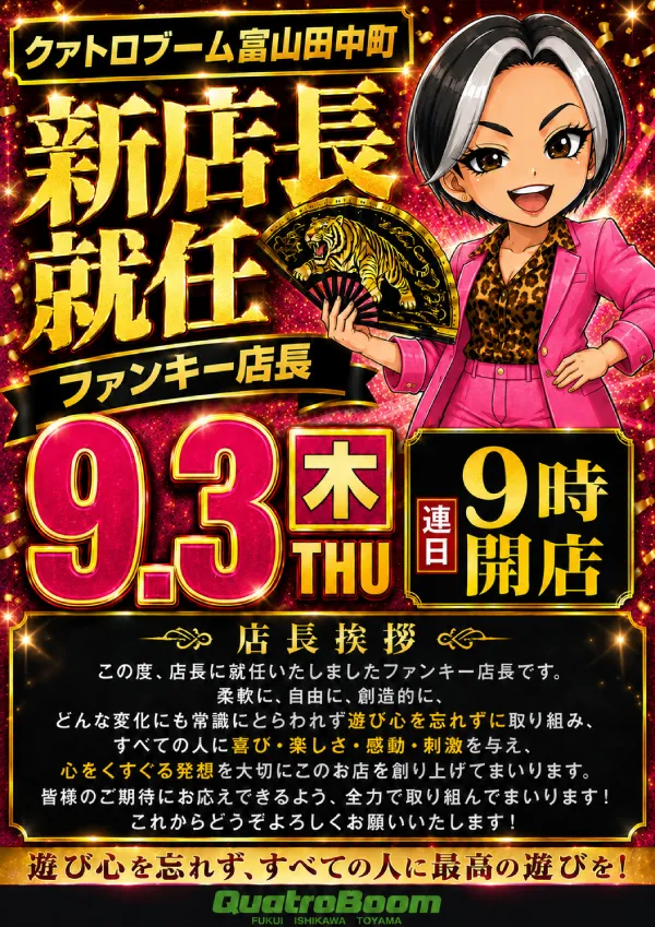 クァトロブーム富山田中町の最新情報画像