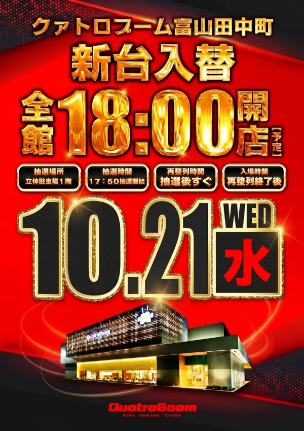 クァトロブーム富山田中町の最新情報画像