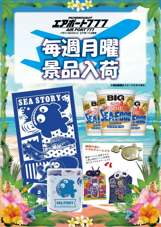 エアポート777土岐店の最新情報画像