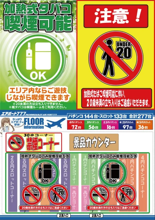 エアポート777土岐店の最新情報画像