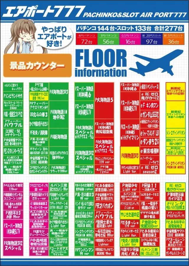 エアポート777土岐店の最新情報画像