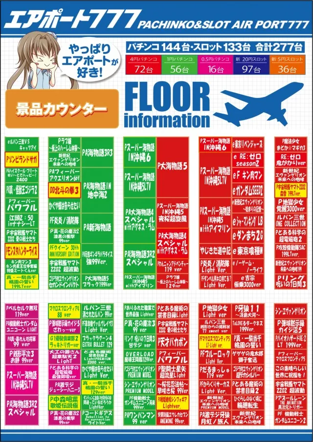 エアポート777土岐店の最新情報画像