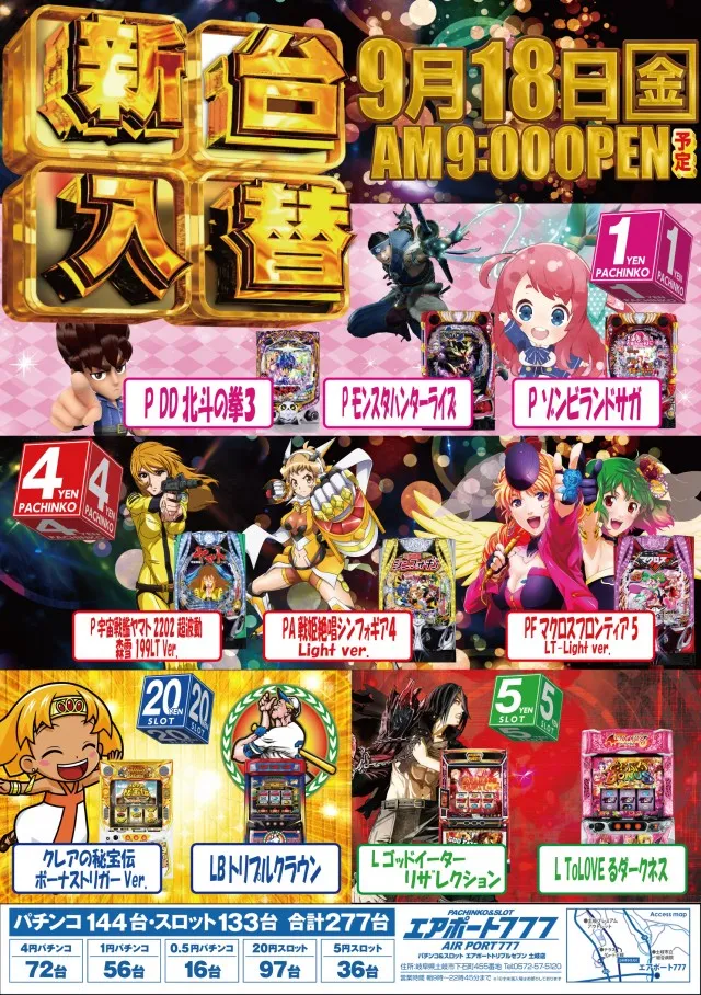 エアポート777土岐店の最新情報画像