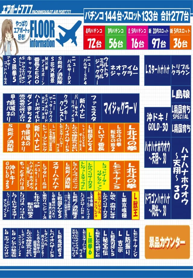 エアポート777土岐店の最新情報画像