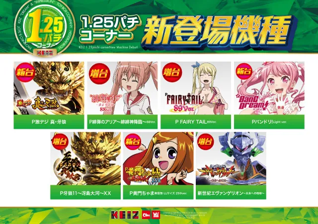 KEIZ中川運河店の最新情報画像